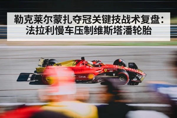 Ferrari F1 car on track Monza