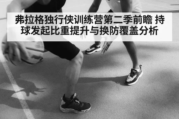 basketball defense training